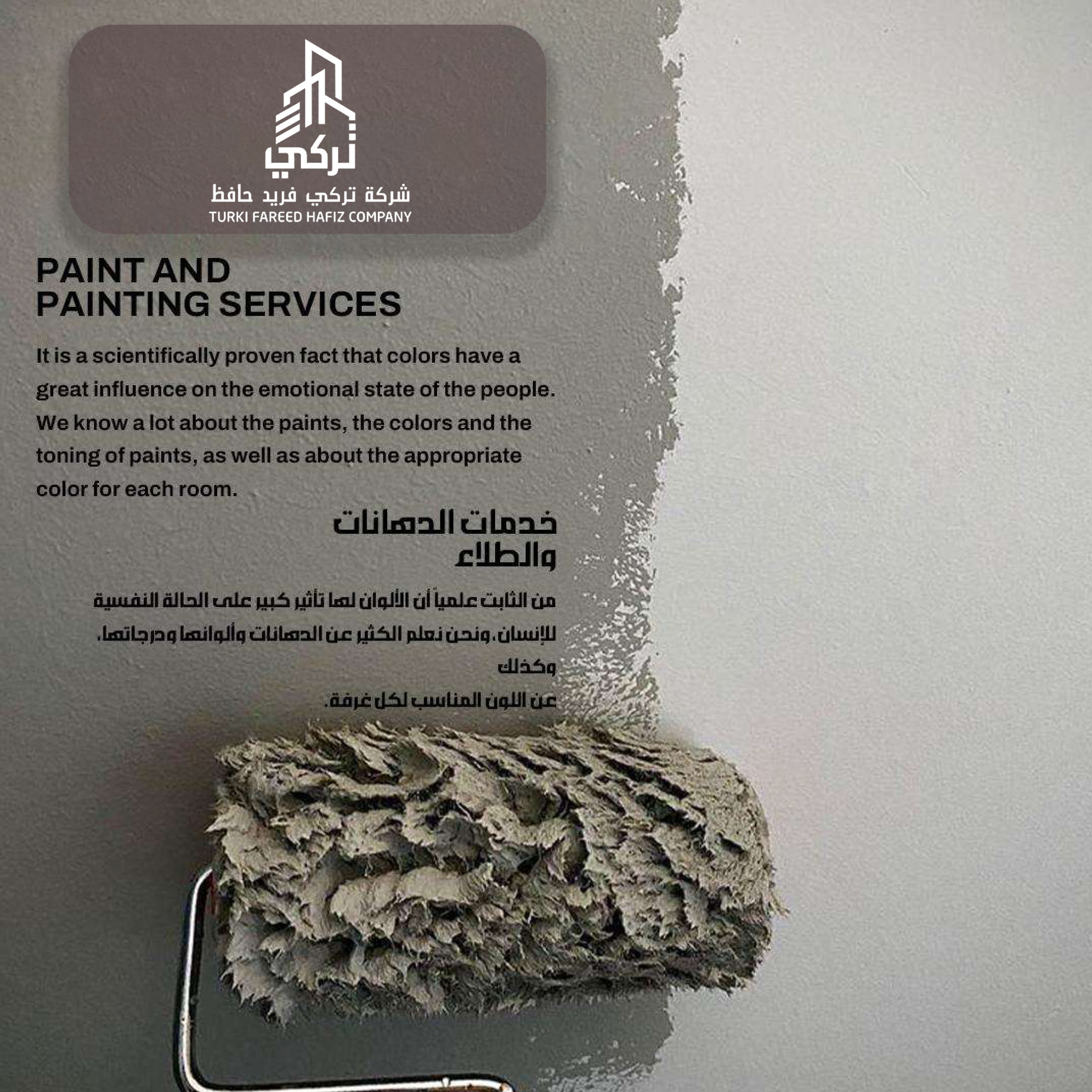 الدهانات والطلاء
